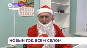 В селе Староварваровка народным голосованием выбрали Деда Мороза и Снегурочку