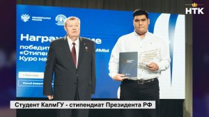 Студент КалмГУ - стипендиат Президента РФ