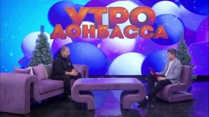 Утро Донбасса 19 декабря 2025г. Праздники – не повод отказываться от спорта. Алексей Пантюшин