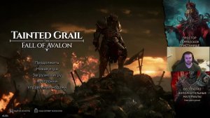 Tainted Grail: The Fall of Avalon (часть 7); Dead by Daylight