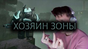 Stalcraft: X Легчайшее убийство *Хозяин зоны*