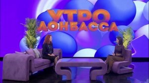 Утро Донбасса 12 декабря 2025 г. Безопасный Новый год для питомцев. Екатерина Гринчук