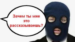 Вечер откровений? _ Мошенники звонят по телефону