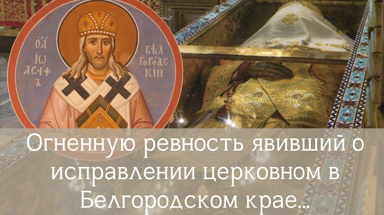 Огненную ревность явивший о исправлении церковном в Белгородском крае смотреть онлайн