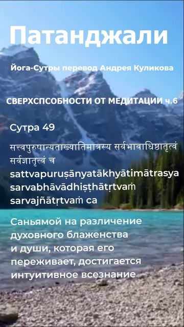 Патанджали сверхспособности от медитации ч.6. Патанджали  Йога сутры афоризмы.  афоризмы.  цитаты.