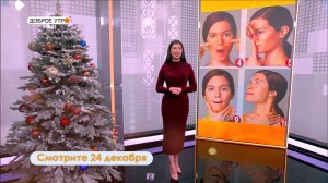 В программе «Доброе утро, Уфа!» расскажем, как сохранить красоту и гармонию лицевого скелета