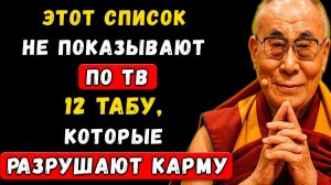 12 ЗАКОНОВ КАРМЫ, О КОТОРЫХ ВАМ НИКТО НЕ ГОВОРИЛ: ПОЭТОМУ ВАША ЖИЗНЬ РАЗРУШАЕТСЯ | Мудрость Тибета