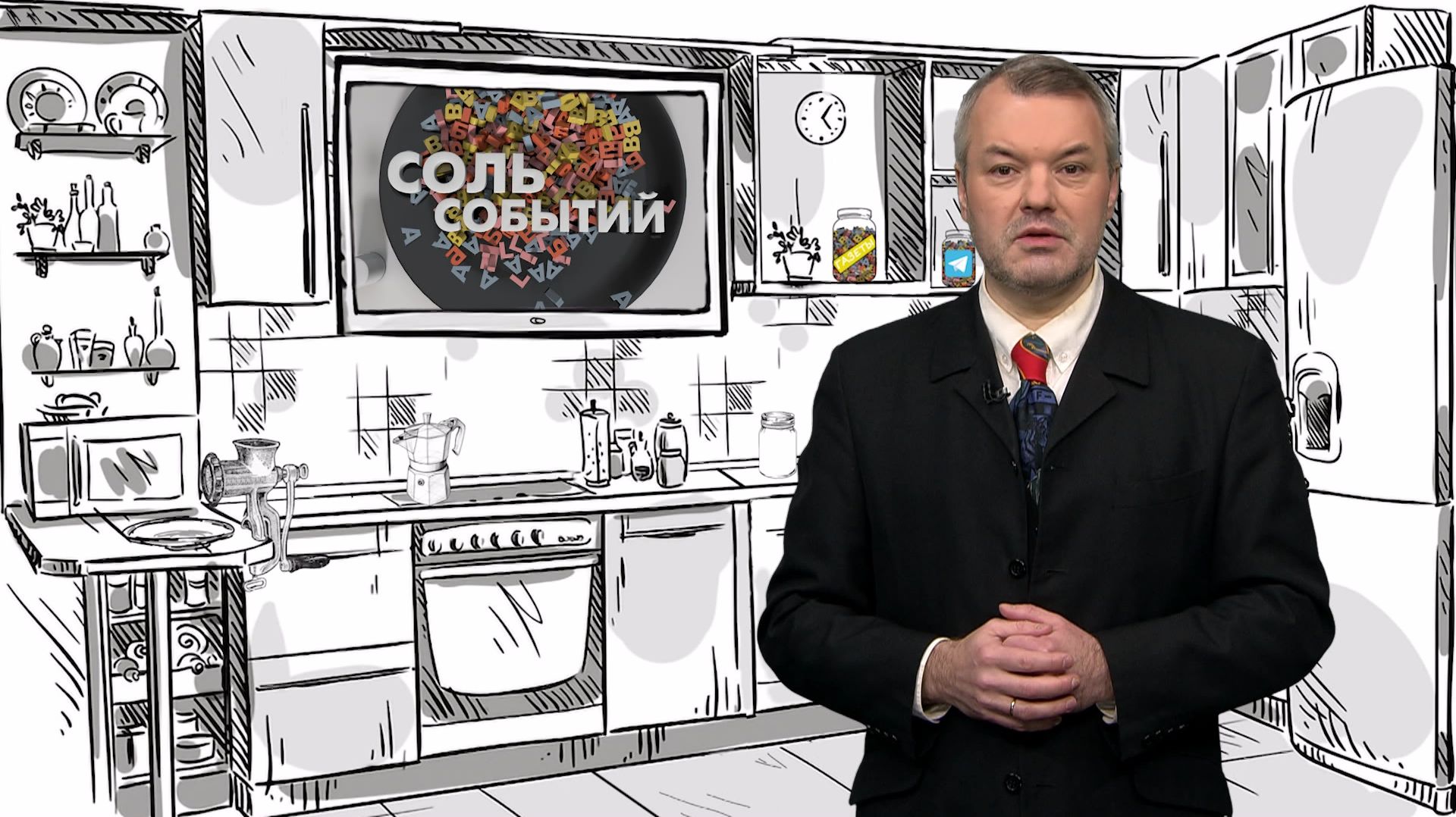 Соль событий, 22 декабря 2025