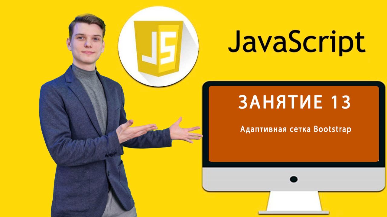 WEB-программирование на JavaScript. 22.12.2025 1525 смотреть онлайн