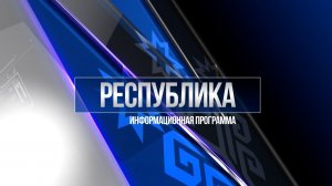 Республика 22.12.2025 на русском языке. Вечерний выпуск
