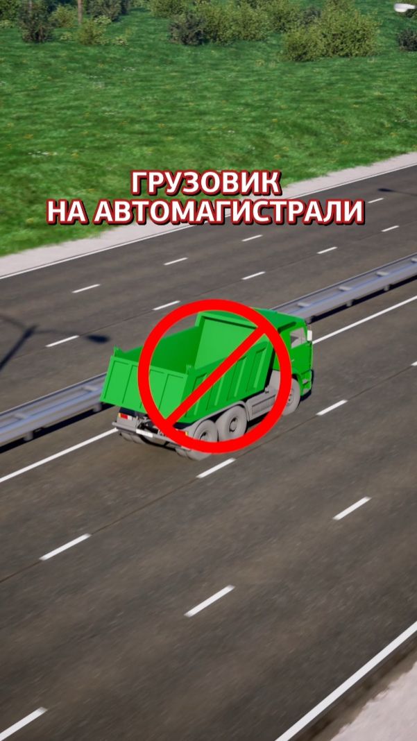 Грузовик на автомагистрали смотреть онлайн