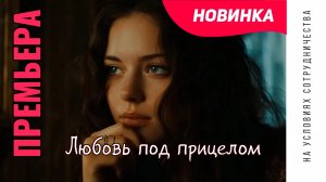 ПРЕМЬЕРА | Автор ФЁДОР КУЛЬТКОВ | 2025