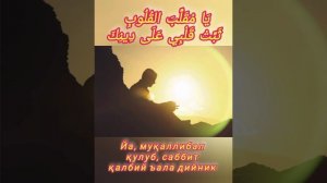 Инсон доимо ниёзи ором кардани қалбро эҳсос мекунад