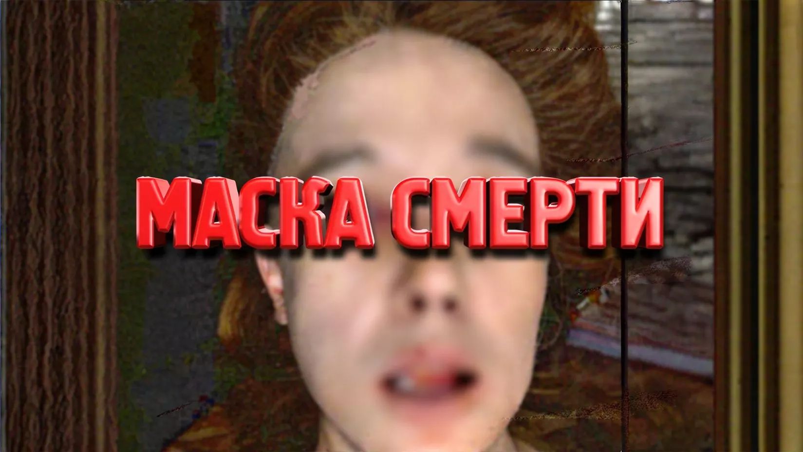 Человек с дикими повадками смотреть онлайн