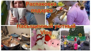 Распаковка 📦 Наши будни в Иванове// Главный новогодний волшебник 🎅 Много наготовили.