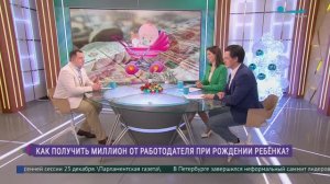 Как получить миллион от работодателя при рождении ребёнка?