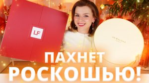 РОСКОШЬ и «ЭКОНОМ»: АДВЕНТ JO MALONE и LOOKFANTASTIC Fragrance Advent 2025 | Как это дарить?