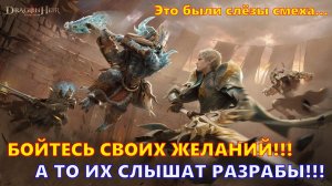 БОЙТЕСЬ СВОИХ ЖЕЛАНИЙ!!! РАЗРАБЫ ИХ СЛЫШАТ!!! | Dragonheir: Silent Gods