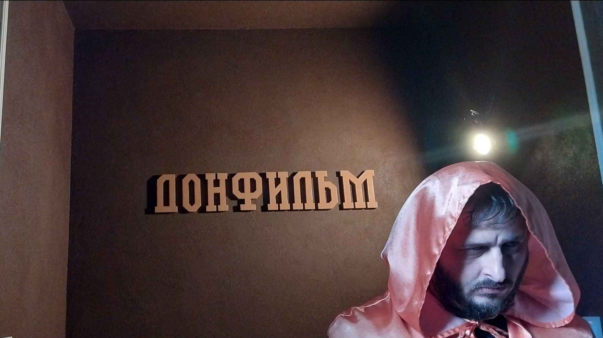 Как я оказался в Донфильм смотреть онлайн