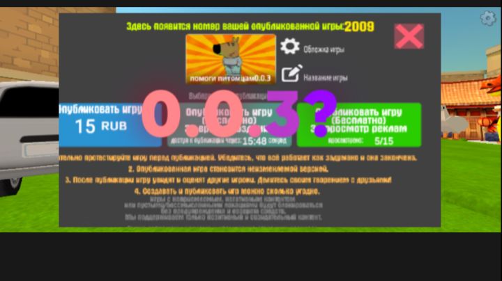 Почему мне пришлось сделать обновление 0.0.3?ПОМОГИ ПИТОМЦАМ (ГОЛУБИНОЕ ОБНОВЛЕНИЕ)