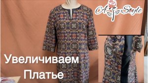 Как увеличить платье?| Вставки из кожзама в боковые швы#платьесталомало