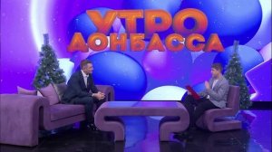 Утро Донбасса 17 декабря 2025г. Творческий путь. Итоги года. Сергей Чуйков