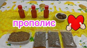 Прополис - добыча, очистка, применение. Настойка прополиса. Пчеловодство!