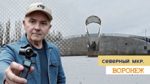 Северный мкр. зимой Воронеж 23.12.25г.