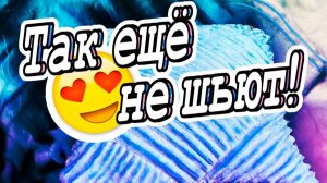 Синель №7 из Тюля! DIY Мастер-класс