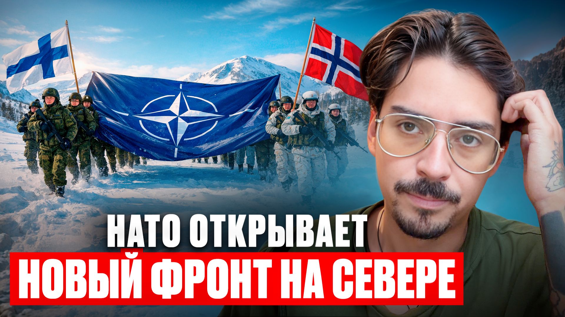 Готова ли Россия к северному фронту? смотреть онлайн