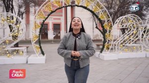 Рубрика «Шеэрнинъ яраштырмалары». Выпуск от 23.12.2025