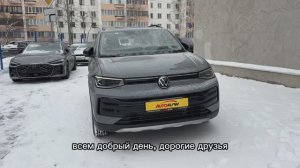 В продаже новые Volkswagen Tharu XR , 2025 г.выпуска, 300 TSI, 1.5АМТ (160 л.с.)