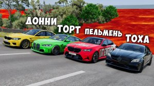 ПОЛ ЭТО ЛАВА! ГОНИ ИЛИ УМРИ В BEAMNG DRIVE ! ЛАВА ПРИБЛИЖАЕТСЯ Бименджи Драйв