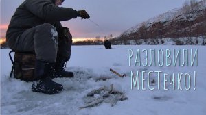 Рыбалка состоялась. Поискали и нашли!