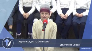 Долголева Софья - Адам когда-то согрешил (Стихотворение)