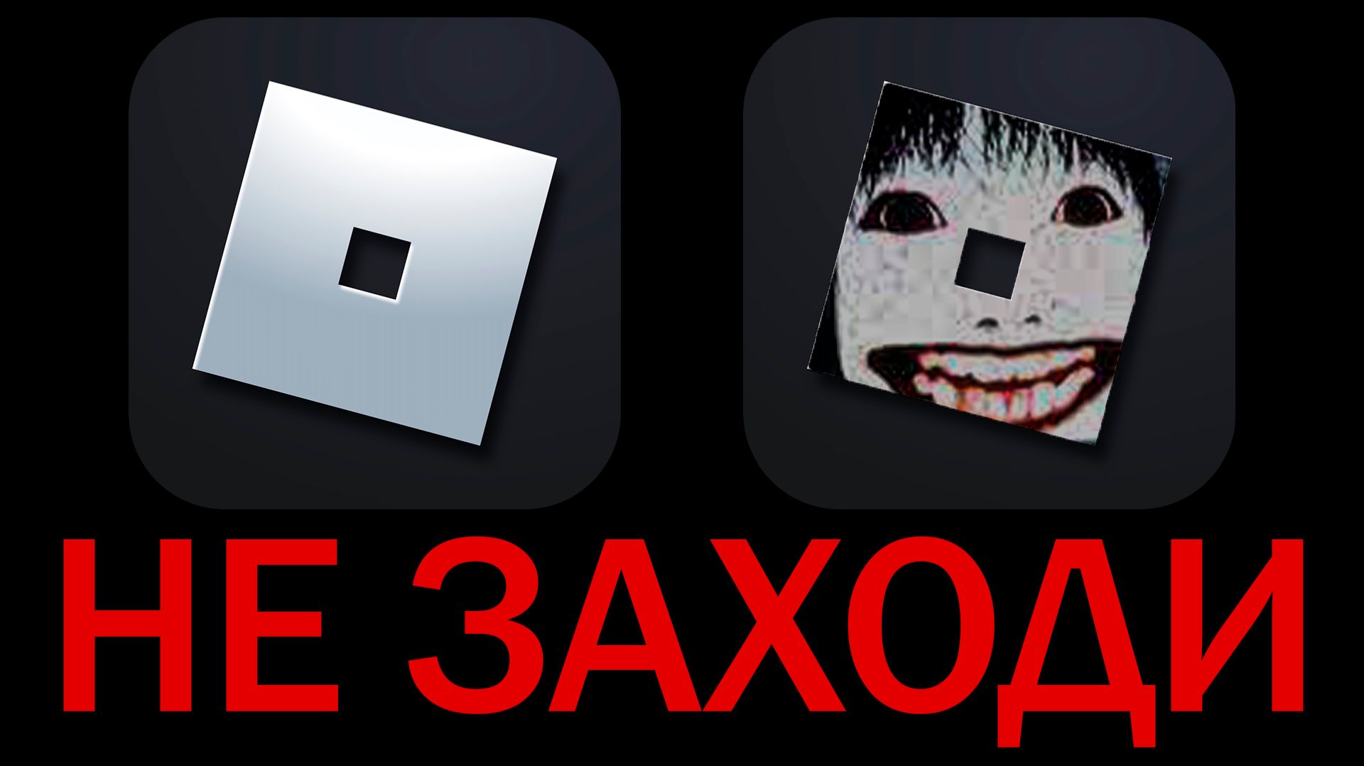 НИКОГДА НЕ ИГРАЙ в ROBLOX в 3:00 НОЧИ… смотреть онлайн