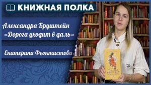 Книжная полка выпуск №262