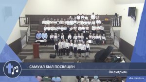 Пилигрим - Самуил был посвящен (Пение)