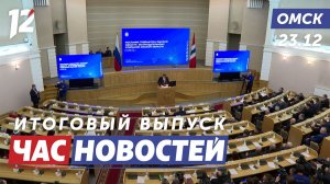 Бюджетное послание губернатора / Хоккейный турнир / Зимний Любинский. Новости Омска