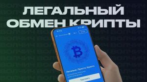КАК ОБМЕНЯТЬ КРИПТОВАЛЮТУ НА РУБЛИ / ВЫВОД С БИРЖИ И КОШЕЛЬКА