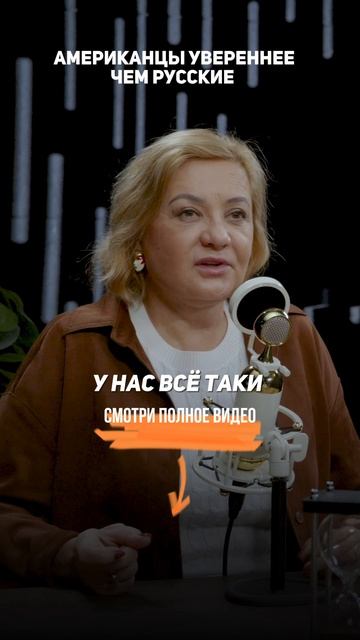 ПОЧЕМУ АМЕРИКАНЦЫ УВЕРЕННЕЕ, чем русские смотреть онлайн