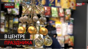 Новогодняя ярмарка открылась на Одинцовском рынке // 360 Одинцово