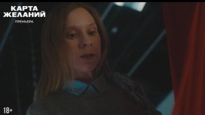 Карта желаний - анонс, что будет в сериале