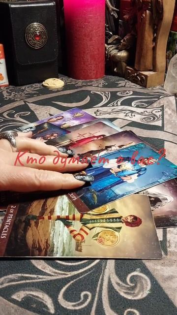 Кто думает о вас? смотреть онлайн