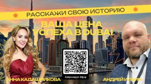 🔥🔥🔥 Ваша цена успеха в Дубае! 🔥🔥🔥