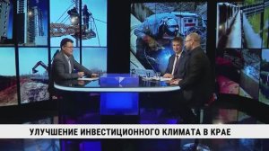 Улучшение инвестиционного климата в крае / Николай Дубинин, Илья Немиш