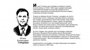 "Бессмертный взвод" ЕАО - Исаак Гуршпан в совместном проекте "Биробиджанер Штерн" и РИА Биробиджан