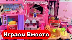 ИГРАЕМ ВМЕСТЕ В КУКЛЫ ИЗ МУЛЬТИКА БАРБИ ДЛЯ ДЕВОЧЕК 🌸 АСМР КУКОЛЬНЫЙ ДОМИК ДЛЯ ДЕТЕЙ ЧАСТЬ 2