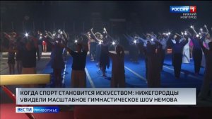 Алексей Немов представил в Нижнем Новгороде масштабное шоу «Легенды спорта. Наследие»