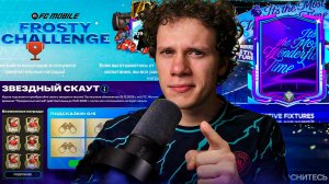 ХАЛЯВА ОТ EA! ОТКРЫВАЕМ ПАКИ | ОБСУЖДАЕМ ЛАЙФХАКИ в FC MOBILE 26!  И МОЙ ПОДАРОК на НГ Fifine K688